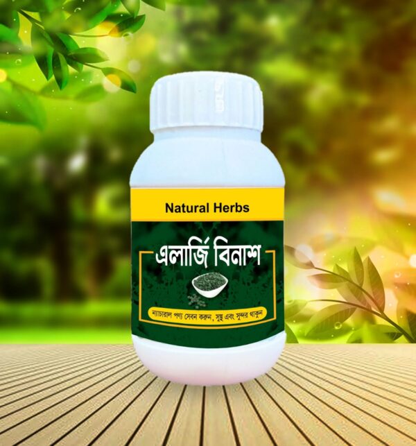 এলার্জি বিনাশ